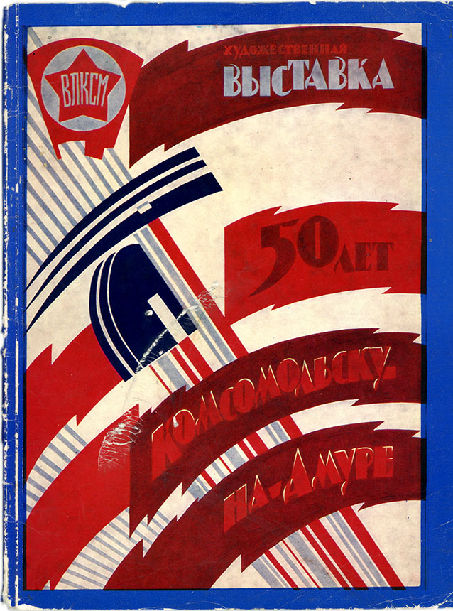 Album the All-USSR Art Exhibition 50th Anniversary of Komsomolsk-on-Amur. Sovetsky Khudozhnik Publishers. Moscow, 1982 – Artist Alexander Sheltunov