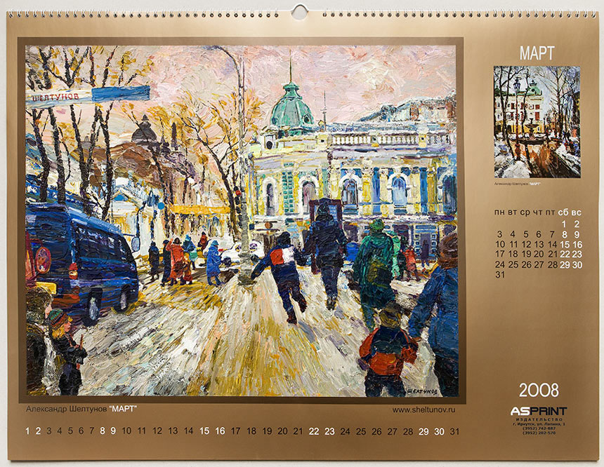 “A beautiful city colors” calendar of Alexander Sheltunov