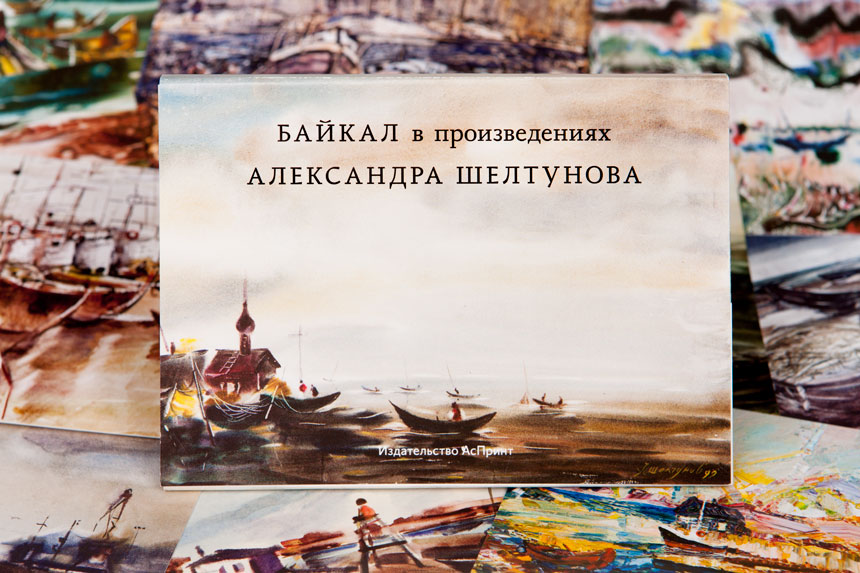 Postcards “Baikal in Alexander Sheltunov's artworks”  2013