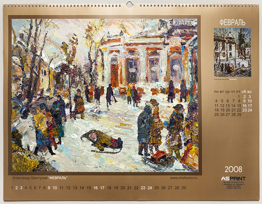 Календарь «Краски красивого города» Александра Шелтунов. 2008 год