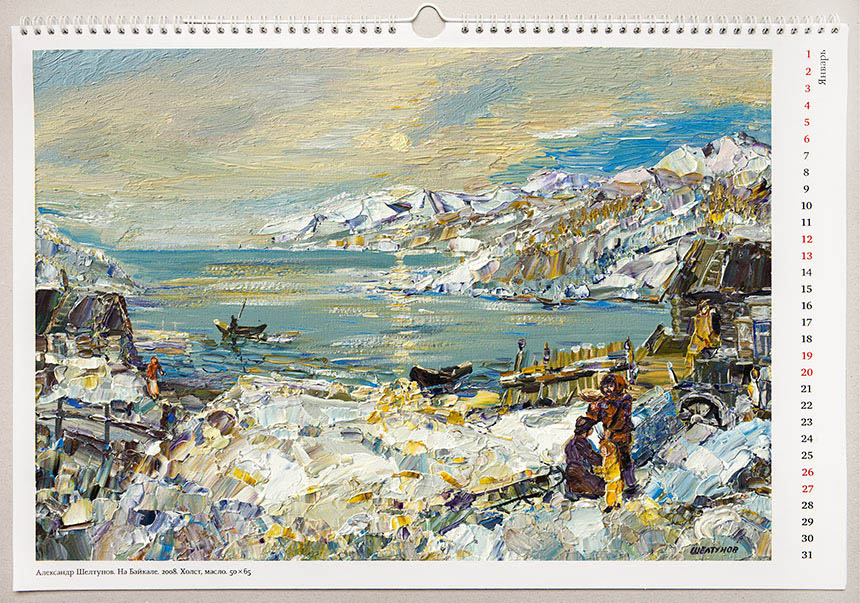 Календарь «Байкал в произведениях Александра Шелтунова» 2013 год
